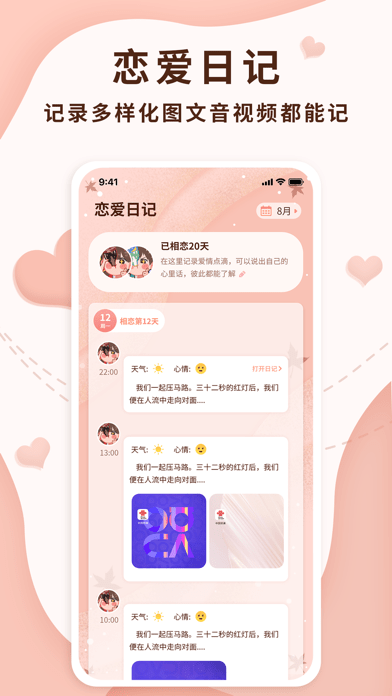 恋爱记录局 ios版