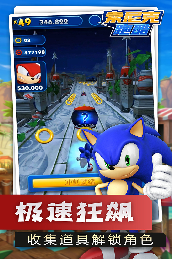 索尼克跑酷游戏正版 7.7.0安卓版