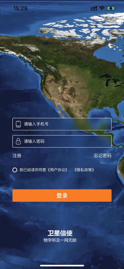 卫星信使 ios版