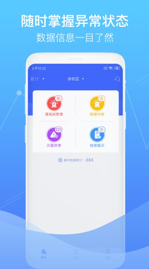 智慧卫生监督网络平台官方版 1.5.8安卓版