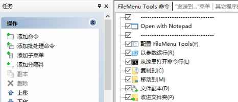 FileMenuTools界面示意图