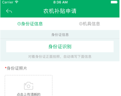 湖南农机补贴App界面示意图