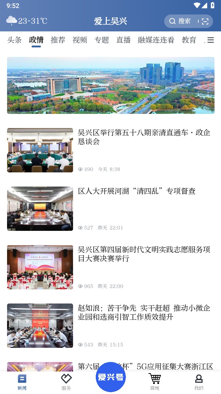 爱上吴兴官方版 1.3.8客户端