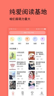 腐萌小说官方app正版