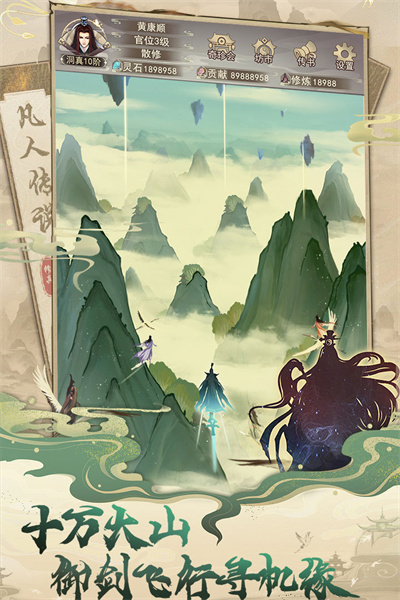 凡人传说官方正版下载