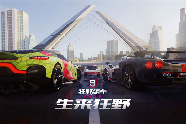 狂野飙车9手机版无限蓝币无限点券