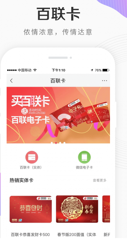 i百联 ios版