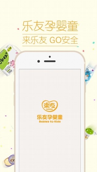 乐友孕婴童 ios版