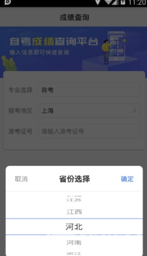 自考成绩快查(自考成绩查询平台)V1.0.1 手机版
