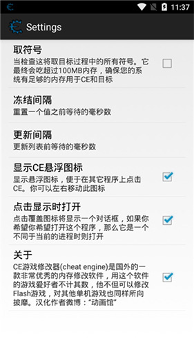 Cheat Engine安卓版