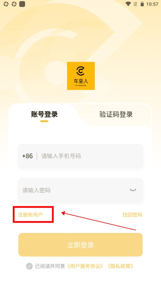 车皇人APP