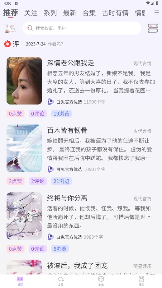 白兔阅读手机版