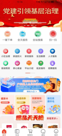 众享城市生活 ios版