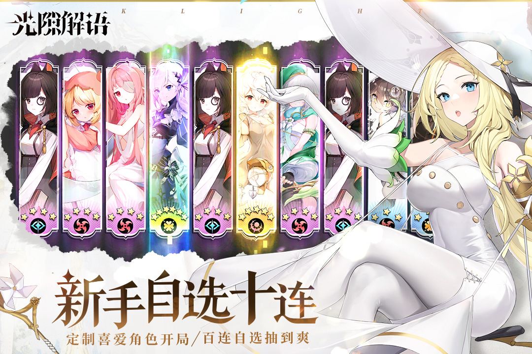 光隙解语九游最新版 1.1.101安卓版