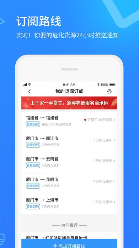 危化镖局 ios版