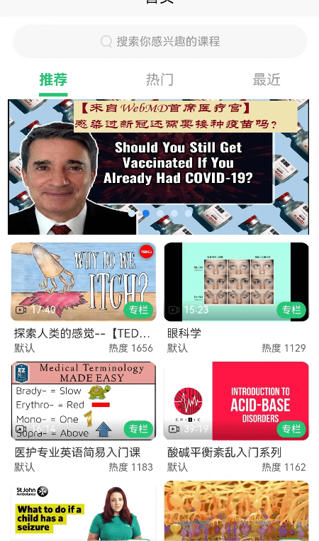医课