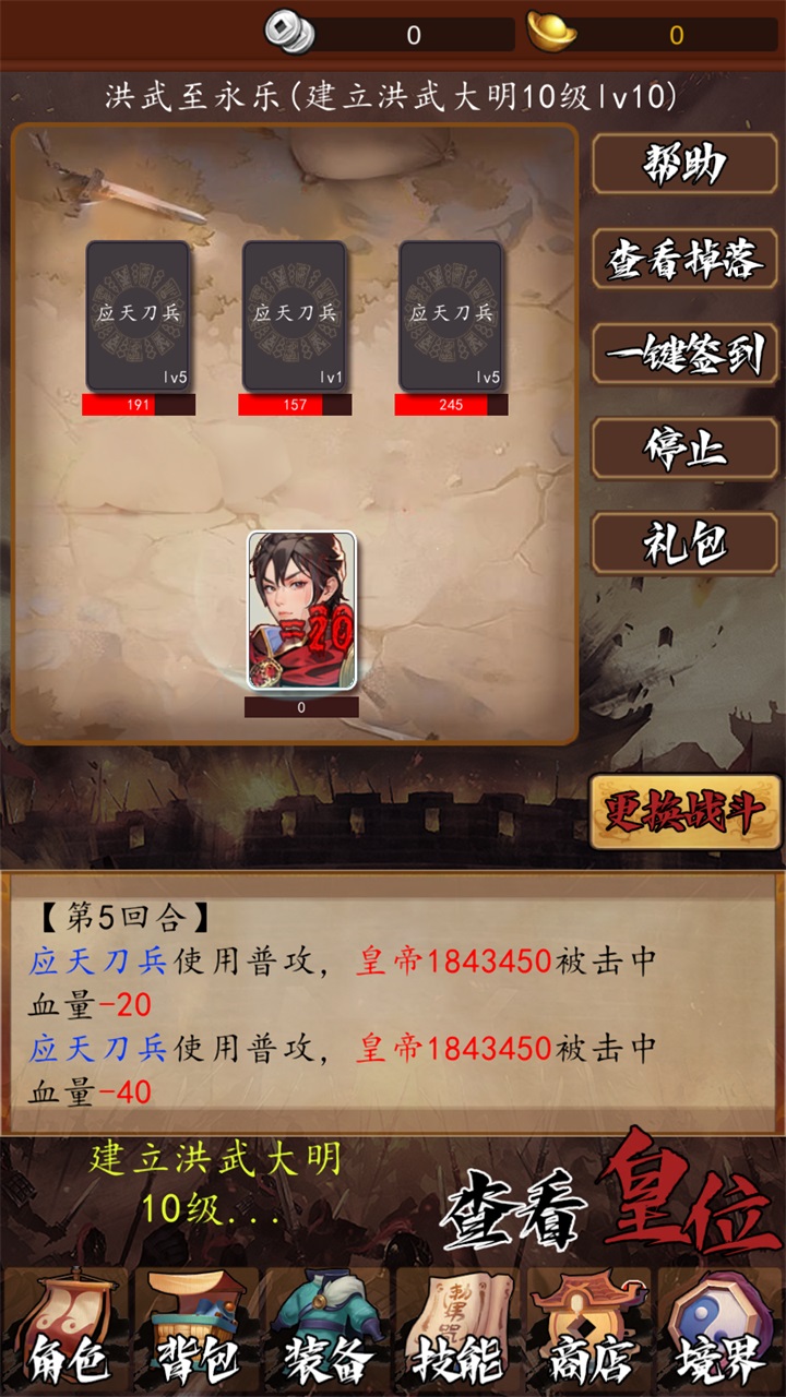大明超级签到系统游戏 1.0安卓版