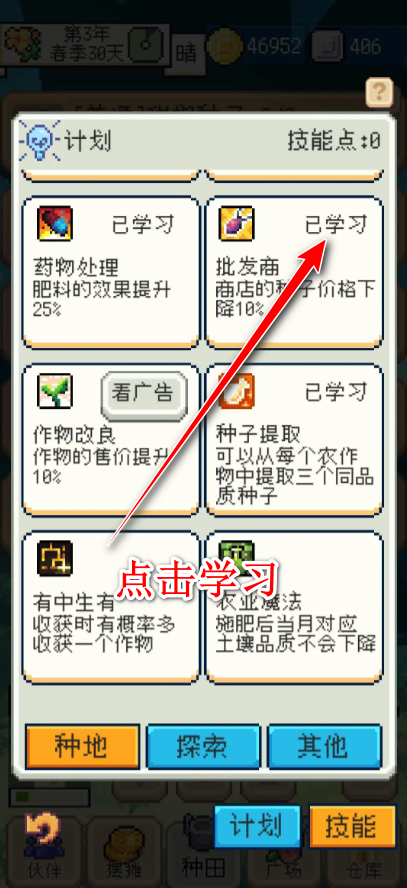 种田高手手游