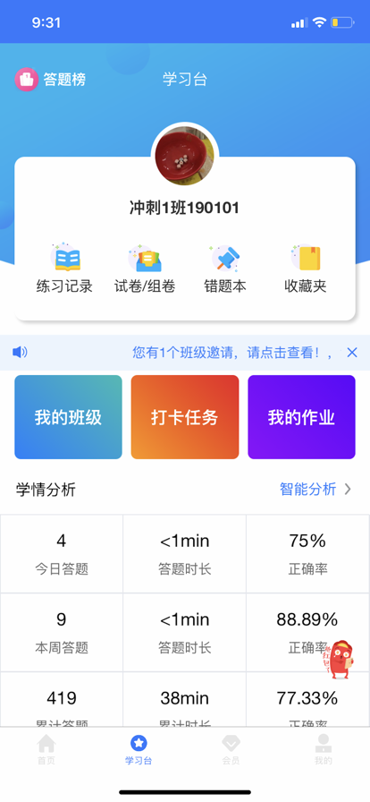 小鹭爱答题 ios版
