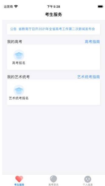 潇湘高考 ios版