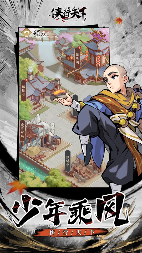 侠行天下游戏 1安卓版