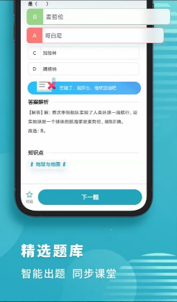 初中地理 ios版