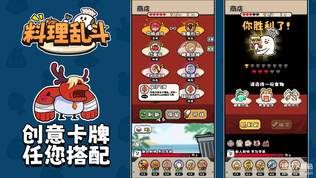 料理乱斗（TapTap测试版）