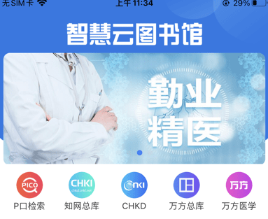 智慧云图书馆界面展示