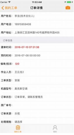 帮家师傅 ios版