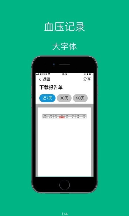 血压记录助手工具