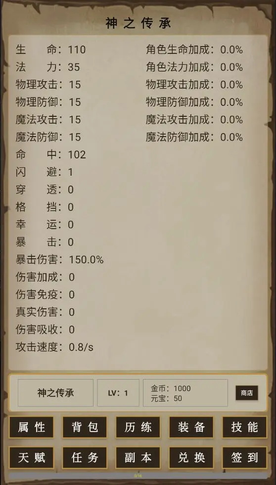 神之传承最新版 1.0.3安卓版