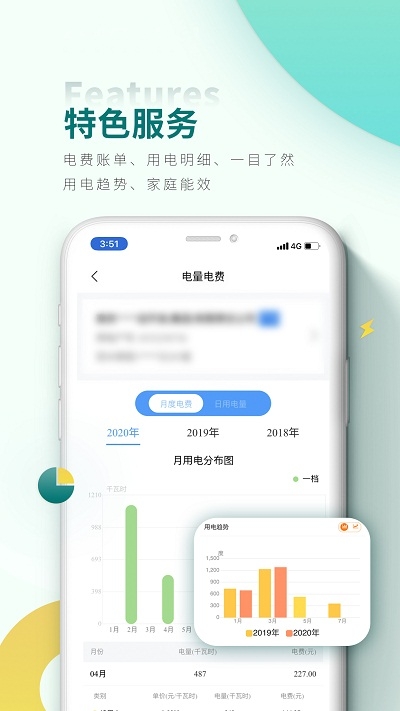 国网安徽电力缴费查询（网上国网）