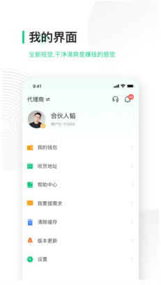 竹芒合伙人 ios版