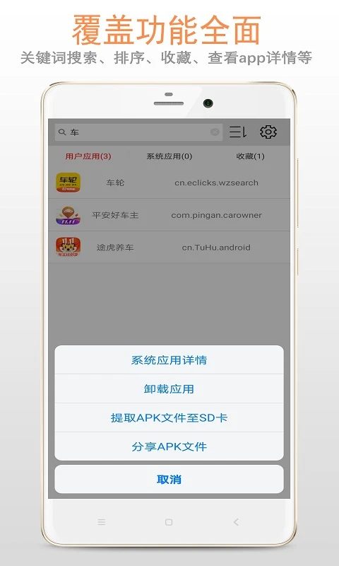apk应用管理器最新官方