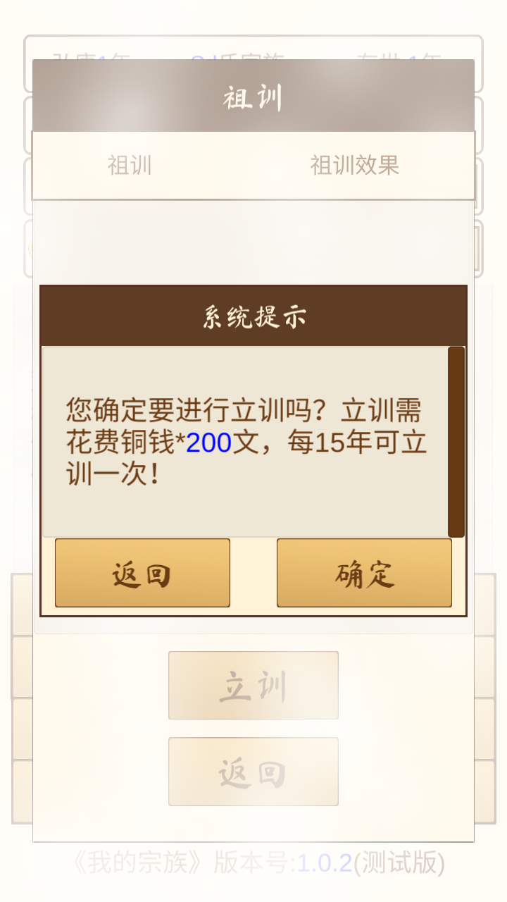 我的宗族游戏 1.0.6安卓版
