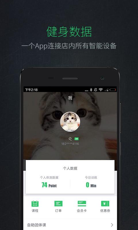 Liking健身