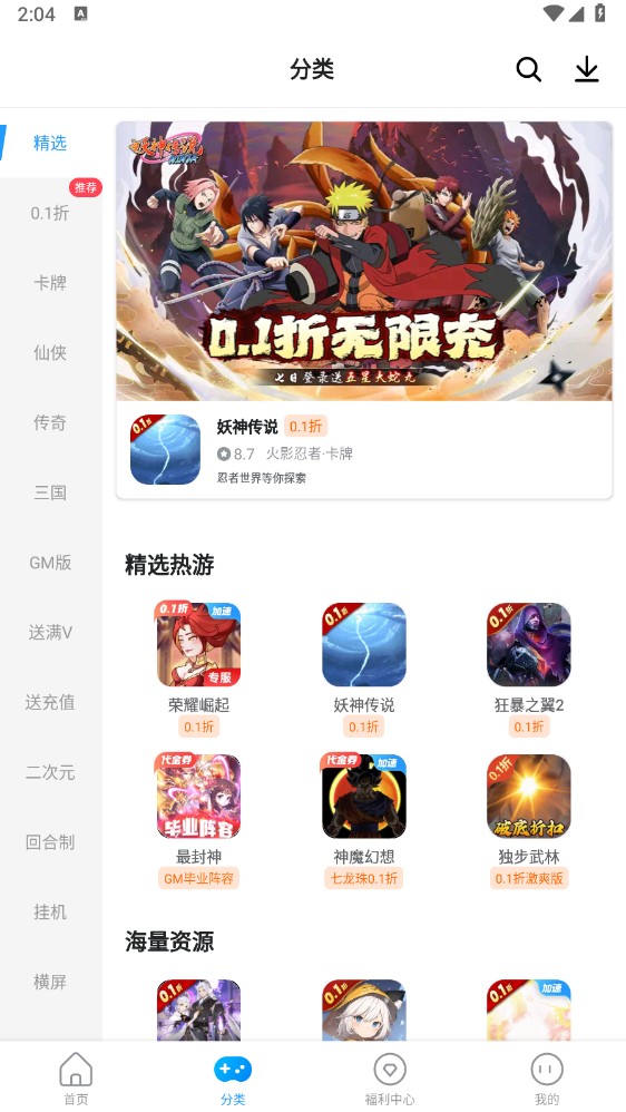 指趣手游平台官方版 6.0.1安卓版