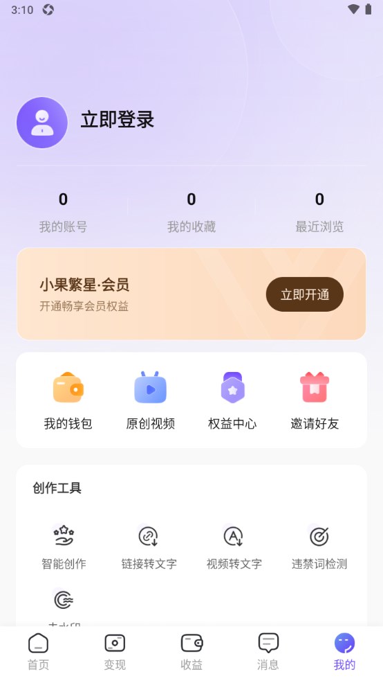 小果繁星官方版 2.0.11安卓版