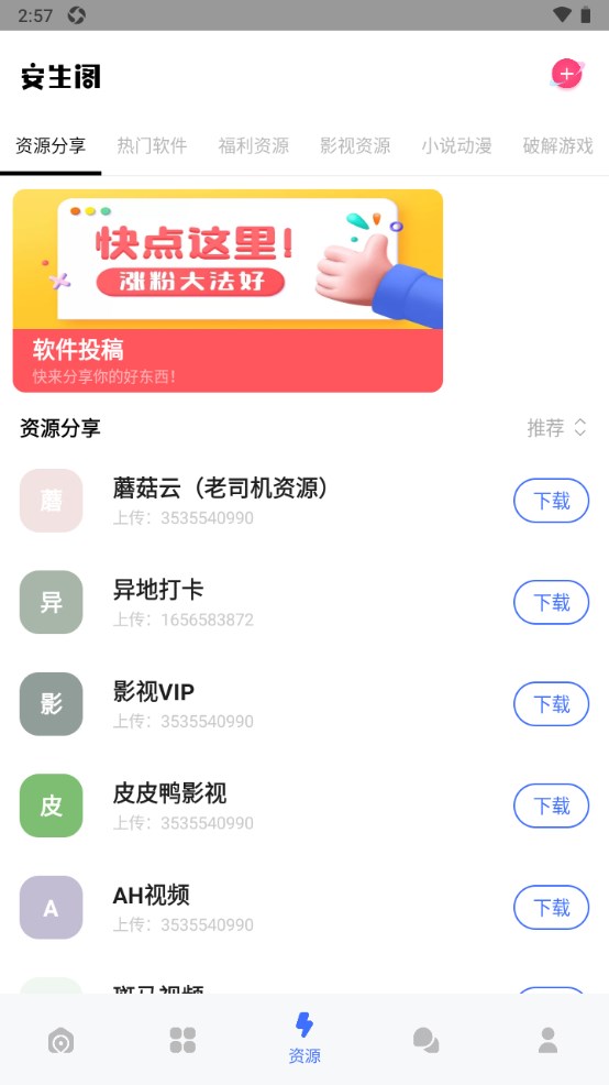 安生阁手机版 1.5安卓版