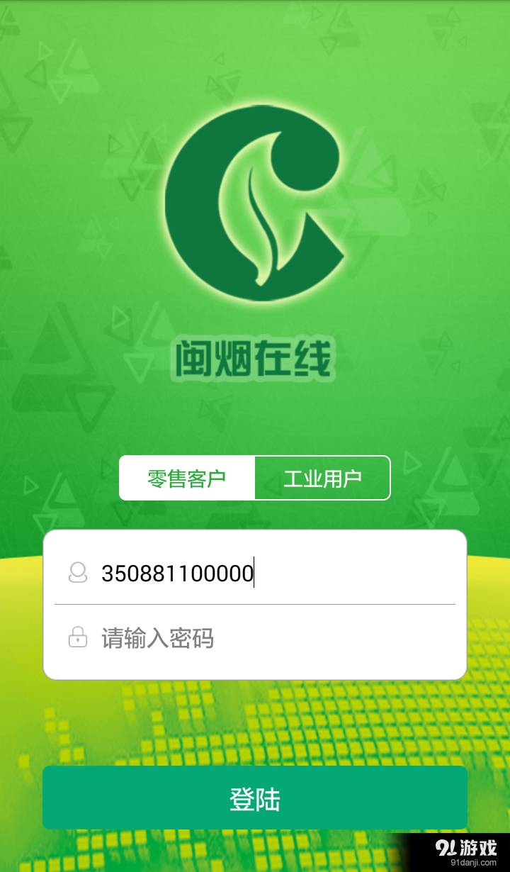 闽烟在线最新版