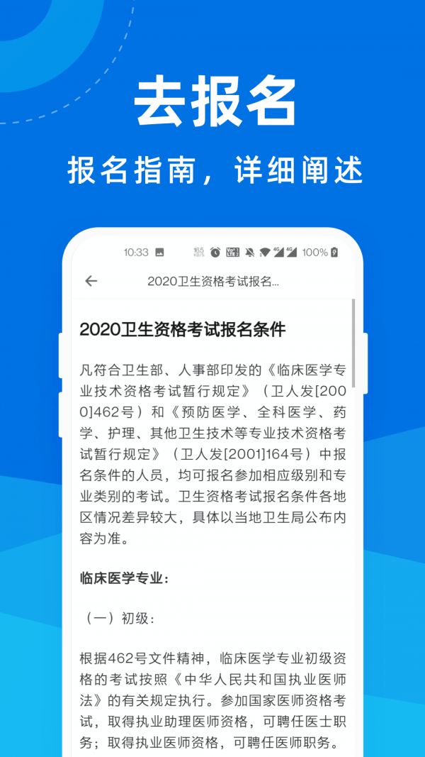 卫生资格宝典