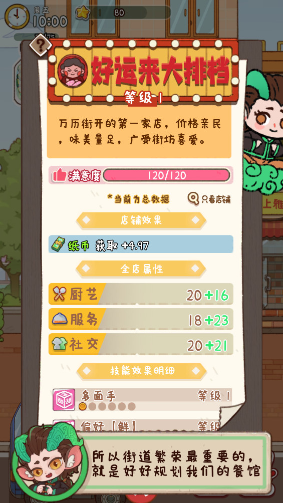 烟火食记游戏 1.0.7安卓版