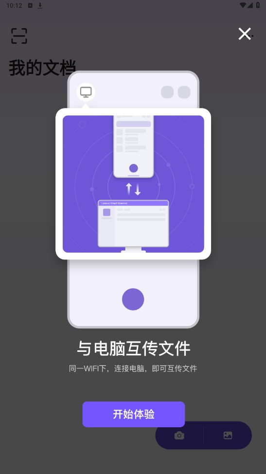 联想扫描王官方版 1.1.0安卓版