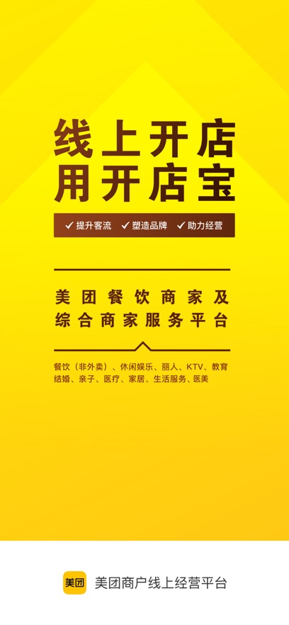 美团开店宝app