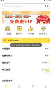 亿听FM