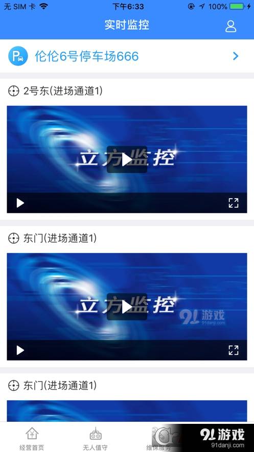 立方停车