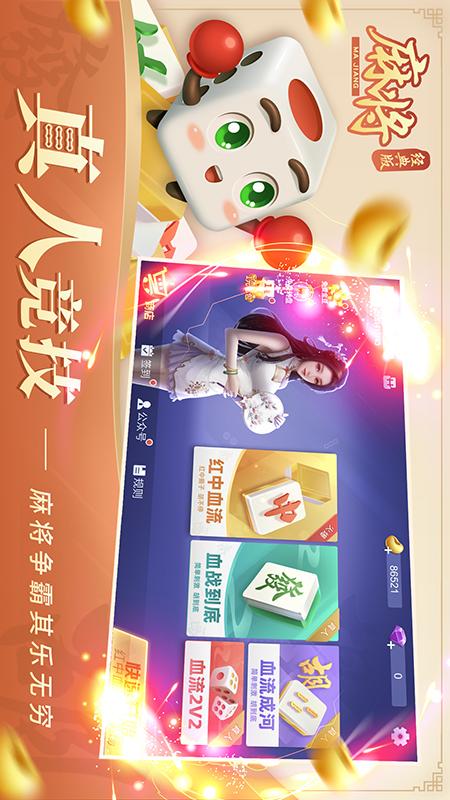 蚌埠麻将2026官方版 6.0.1安卓版