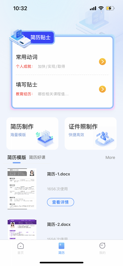 实习生 ios版
