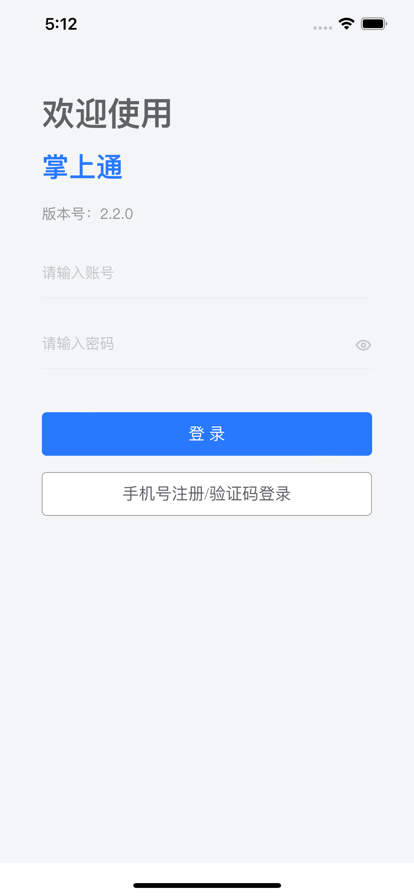 掌上通 ios版