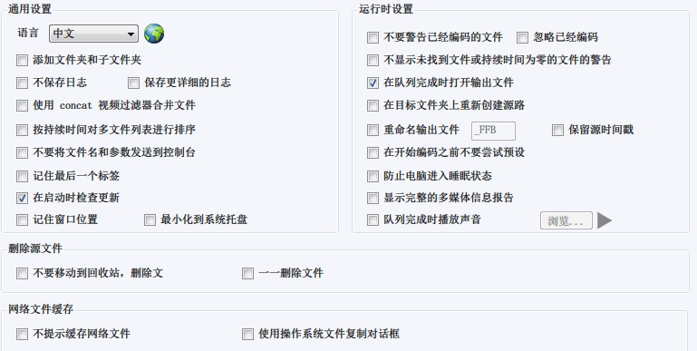 FFmpegBatchAVConverterPortable中文版 v2.8.5免费版
